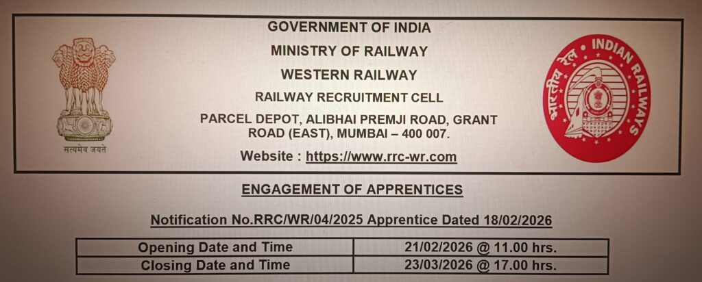 RRC WR એપ્રેન્ટિસ ભરતી 2026 – 23 માર્ચ સુધી ઓનલાઈન અરજી કરો
