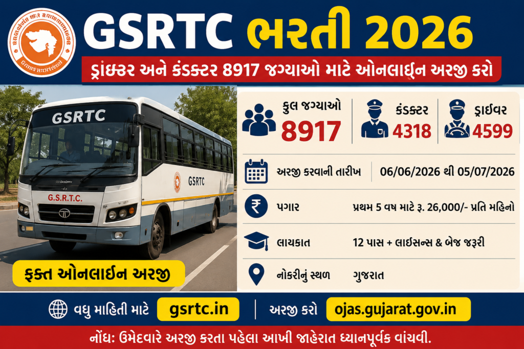 GSRTC ભરતી 2026: ડ્રાઇવર અને કંડક્ટરની 8917 જગ્યાઓ માટે ઓનલાઇન અરજી શરૂ